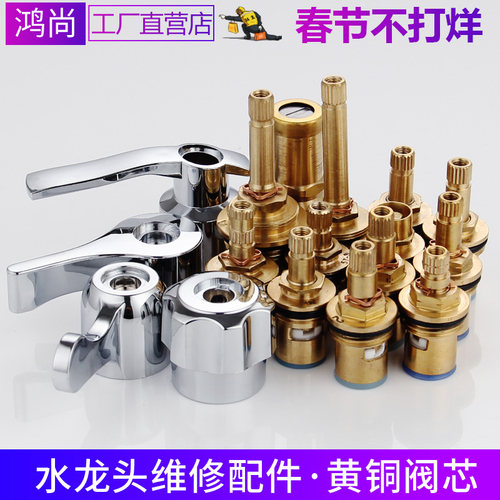 水龙头配件阀芯开关陶瓷家用单冷水46分快开龙头维修通用配件大全