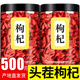 枸杞子宁夏特级500g大颗粒正宗头茬红苟杞构泡茶男肾干官方旗舰店