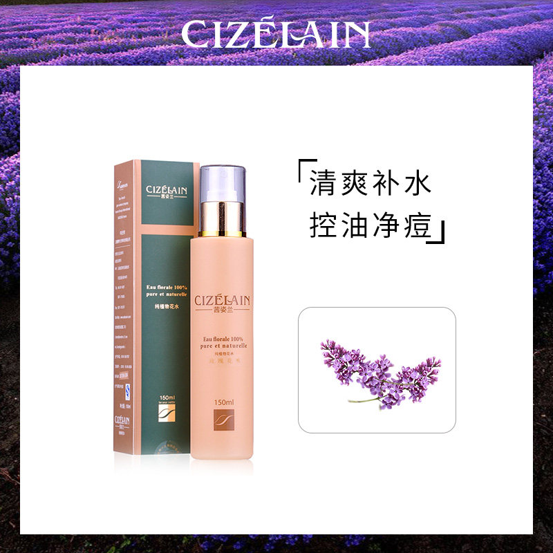 茜姿兰薰衣草花水150ml云南精油补水保湿收缩毛孔爽肤水正品包邮