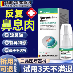 鼻息肉鼻窦炎特喷剂鼻甲肥大鼻塞根神可搭配专用膏药贴脱LJ