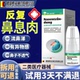 鼻息肉鼻窦炎特喷剂鼻甲肥大鼻塞根神可搭配专用膏药贴脱LJ