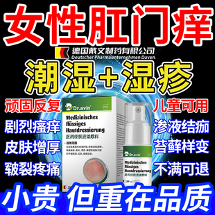 肛门瘙痒屁眼女性肛周湿疹潮湿流分泌物止痒去专用膏根搭膏药贴SE