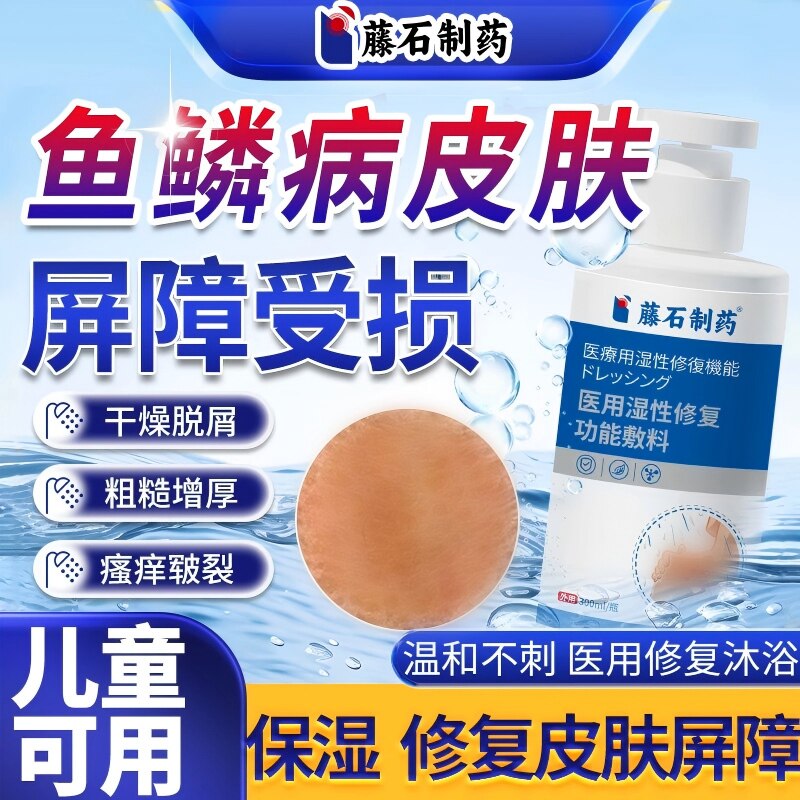 藤石制药儿童蛇皮鱼鳞病手皮肤霜身体乳专用药干燥起皮非沐浴露CS