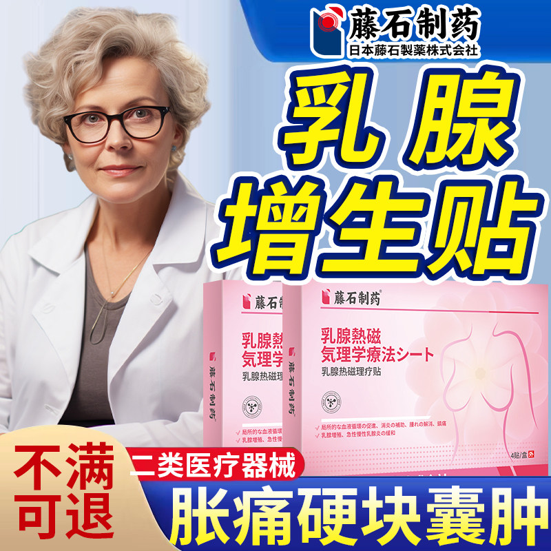 乳腺结节散结贴舒碧特乳腺增生囊肿吃什么膏药贴疏通按摩器热敷LJ
