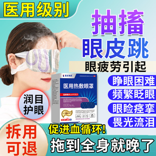 眼疲劳可搭眼皮跳眼睑痉挛贴梅杰综合征老人眨眼频繁眼皮跳不停CS