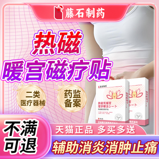 月经不调可搭输卵管堵塞疏通膏药贴盆腔积水积液热敷包多囊卵巢LJ