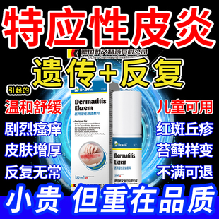 儿童特应性皮炎止痒沐浴露皮肤瘙痒抑特异性宝宝湿疹软膏去喷剂SE
