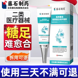 早期糖尿病引起烂足脚创面愈合可搭专用伤口促进长肉去腐生肌膏LJ