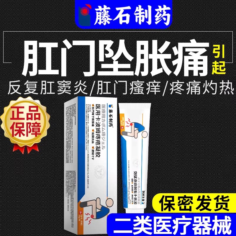 肛门坠胀引起疼痛瘙痒肛窦炎肛周脓肿肛瘘坐浴包药监备案肛管周CS - 实物图