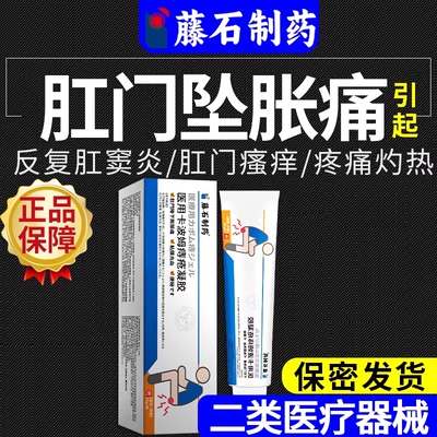【医用级别】肛窦炎坠胀灼热瘙痒