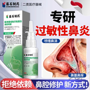 儿童过敏性鼻炎治疗去打喷嚏流鼻涕进口特鼻涕根鼻塞痒效喷雾剂LJ