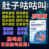 肚子咕咕叫肠鸣屁多可搭配肠易激综合征肠炎结肠炎肚脐贴调理QQ