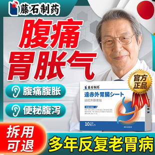 胃痛养胃贴专用可搭胆汁反流性胃炎胃胀胃寒胃胀气不消化胃舒贴QQ