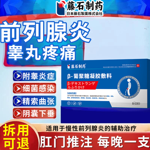 前列腺睾丸疼附睾炎硬结睾丸炎精索静脉曲张囊肿可搭膏药贴专用BY