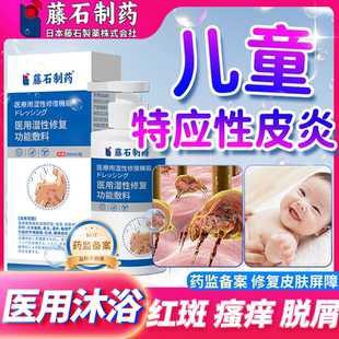 藤石湿性敷料儿童特异性特应性皮炎身体乳湿疹保湿霜止痒去专用CS