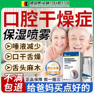 医用口腔人工唾液干燥综合征症口干嘴干舌燥喝水不解渴保湿喷雾CS