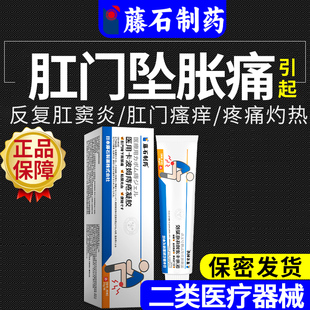 肛门坠胀引起疼痛瘙痒肛窦炎肛周脓肿肛瘘坐浴包药监备案肛管周CS