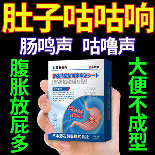胃胀气肠鸣大便不成形肚子咕咕响可搭配肠胃炎结肠炎肚脐贴放屁QQ