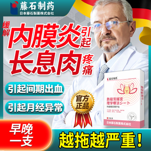 子宫内膜炎引起息肉疼可搭中膏药贴的调理凝胶泡脚包宫颈肌瘤去HY