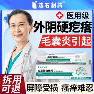瘙痒有小疙瘩毛囊炎硬疙瘩外阴私处下体阴毛痒中可搭膏药贴专用HY