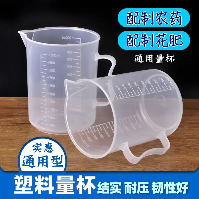 贝可施毫升塑料量杯带刻度塑料浇水壶透明浇花水壶洒水