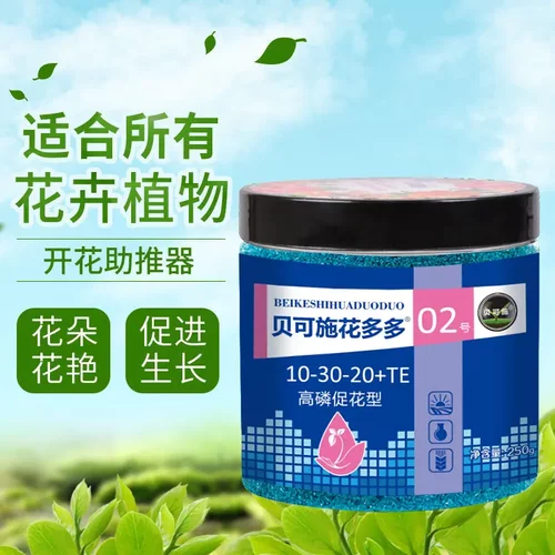 贝可施花多多2号肥料家用通用型