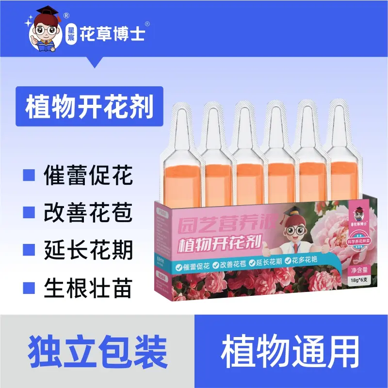 星宸花草博士植物专用正品开花剂延长花期生根壮苗植物通用