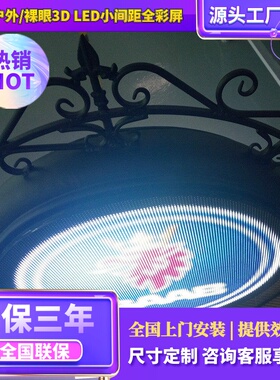 圆形显示屏p4.68户外led显示屏圆型双面定直径60cm显示屏户外圆形