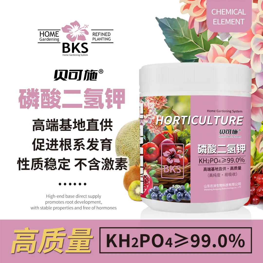 贝可施磷酸二氢钾肥料花卉专用农用水溶肥促花通用复合肥