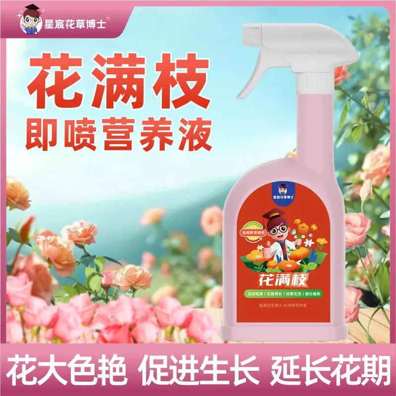 星宸花草博士花满枝促芽促花花多花肥果树家用通用复合肥
