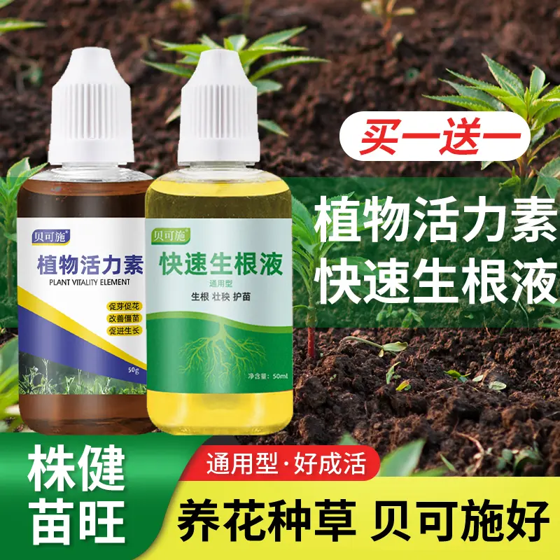 植物生长活力素养花用的浓缩通用型花卉多肉复合肥氮磷钾