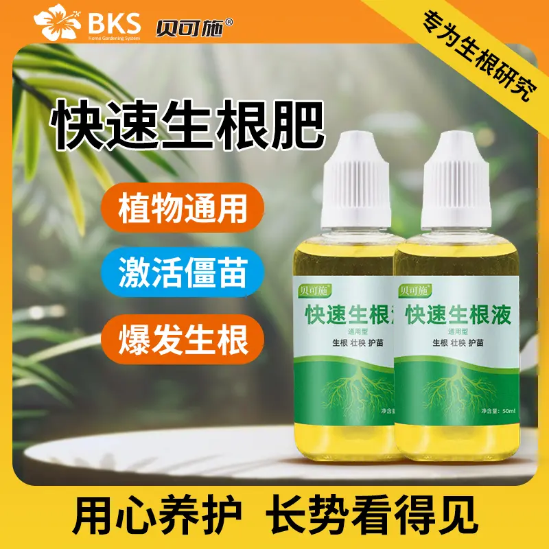 快速生根液粉剂移栽扦插生根水营养液植物通用强力多肉壮苗
