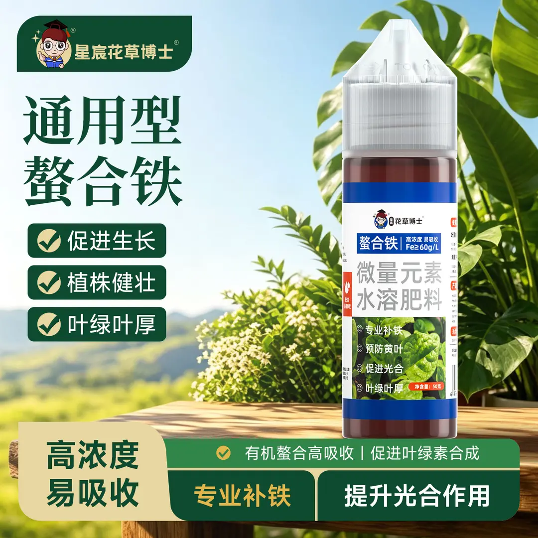 花草博士螯合铁花肥料花卉绿植盆栽园艺通用型补铁肥