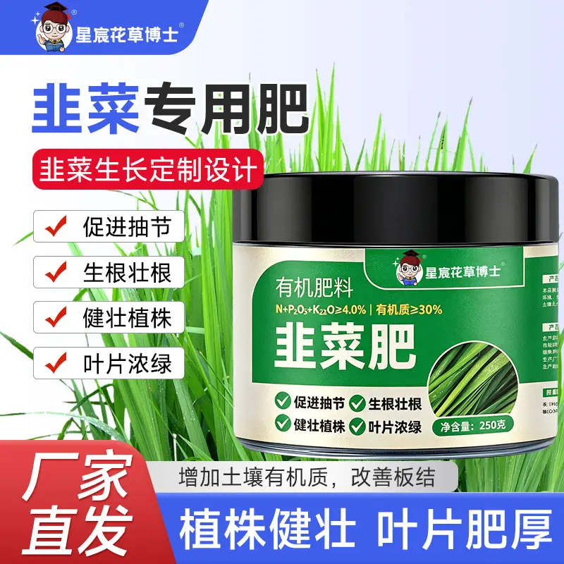星宸花草博士适用韭菜肥四季通用有机颗粒缓释型肥料