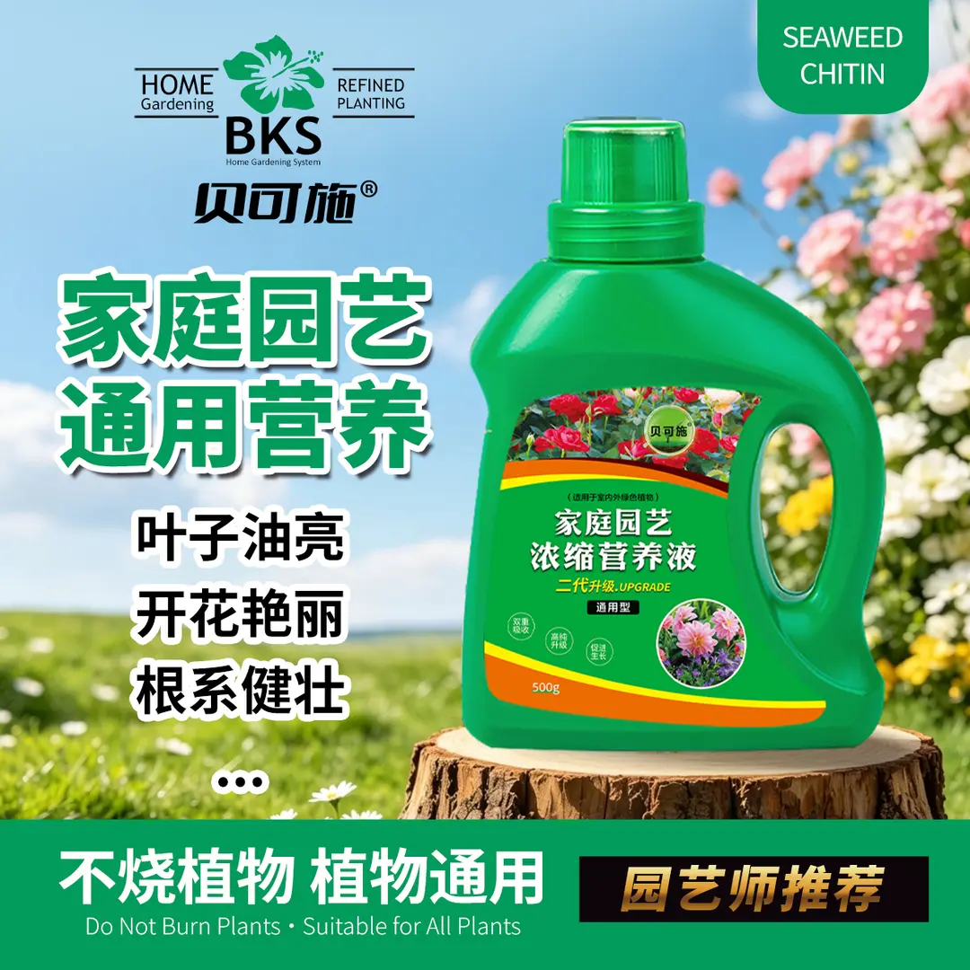 贝可施通用型植物肥料家用盆栽植物富贵竹绿萝花卉复合肥