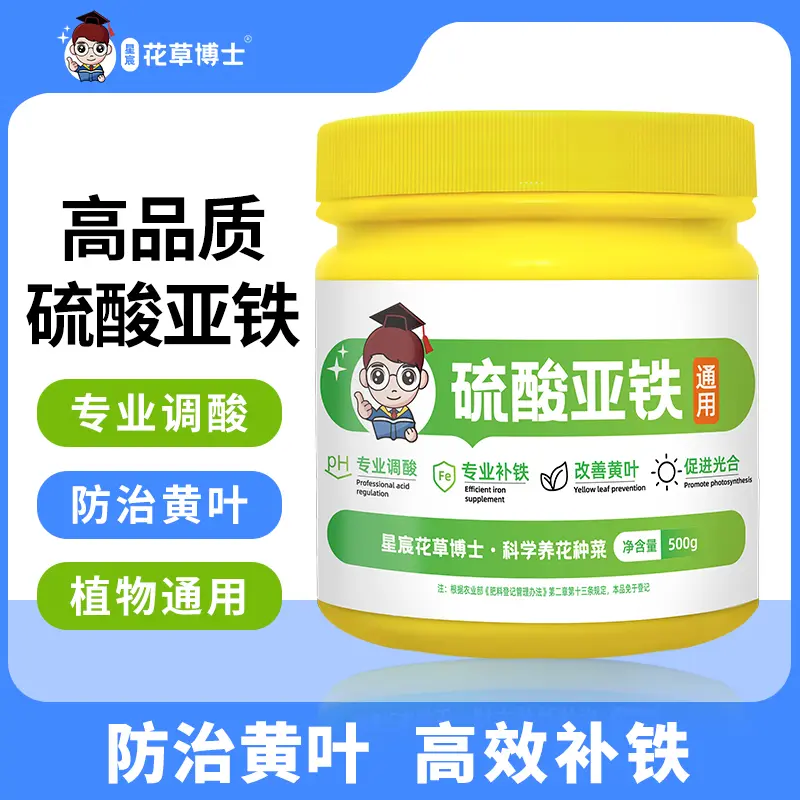 星宸花草博士新款硫酸亚铁花用酸性园艺栀子花茶花复合肥
