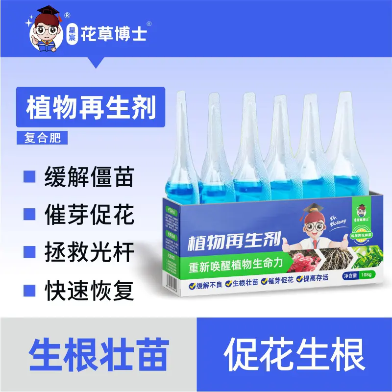 星宸花草博士植物再生剂绿植通用生根壮苗复合肥料