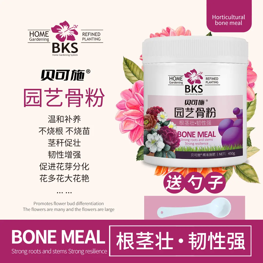 贝可施特制脱脂骨粉植物花卉盆栽通用型促花养花复合肥