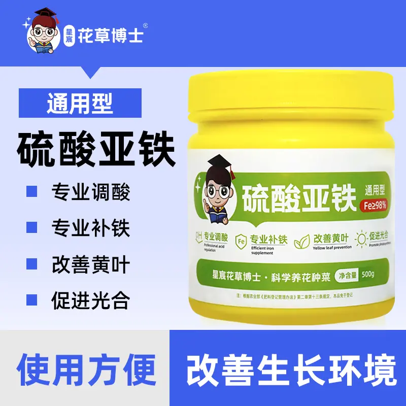 【补酸】花草博士硫酸亚铁栀子茶花酸性肥料铁树肥家用养花水溶肥