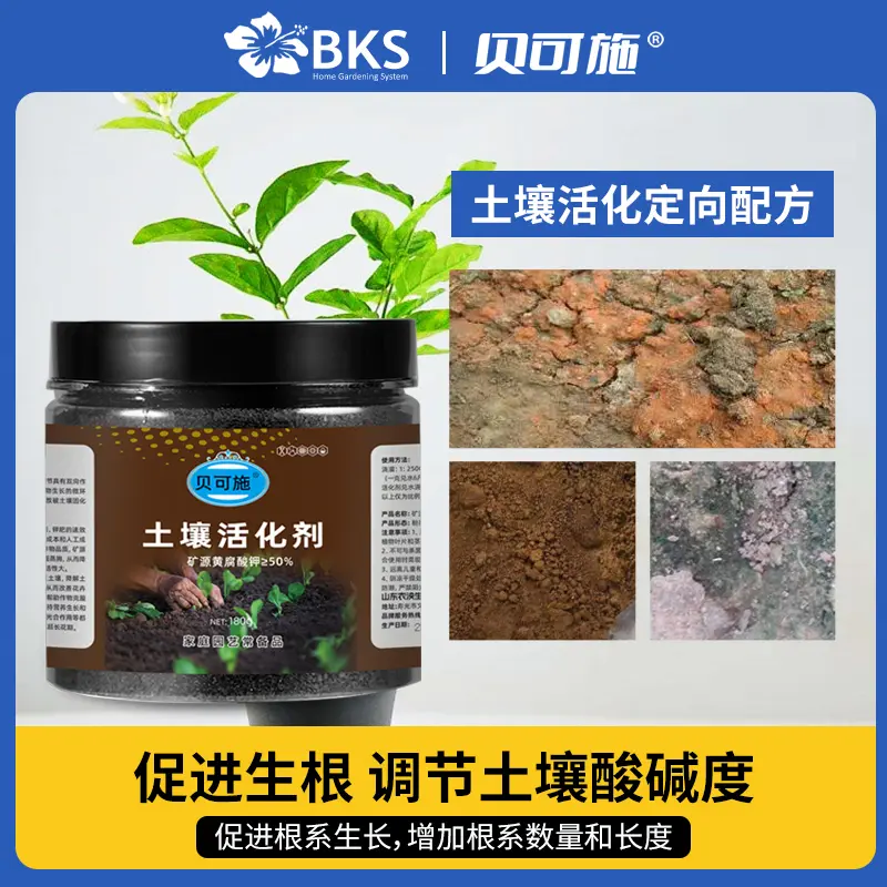 贝可施土壤活化剂活化宝矿源黄腐酸钾防板结生根花黑水肥料复合肥