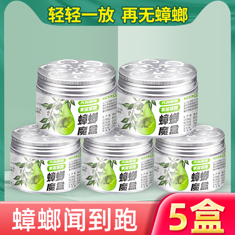 家用全窝强力驱虫药室内防蟑螂神器端蟑螂魔盒驱蟑螂神器蜘蛛克星