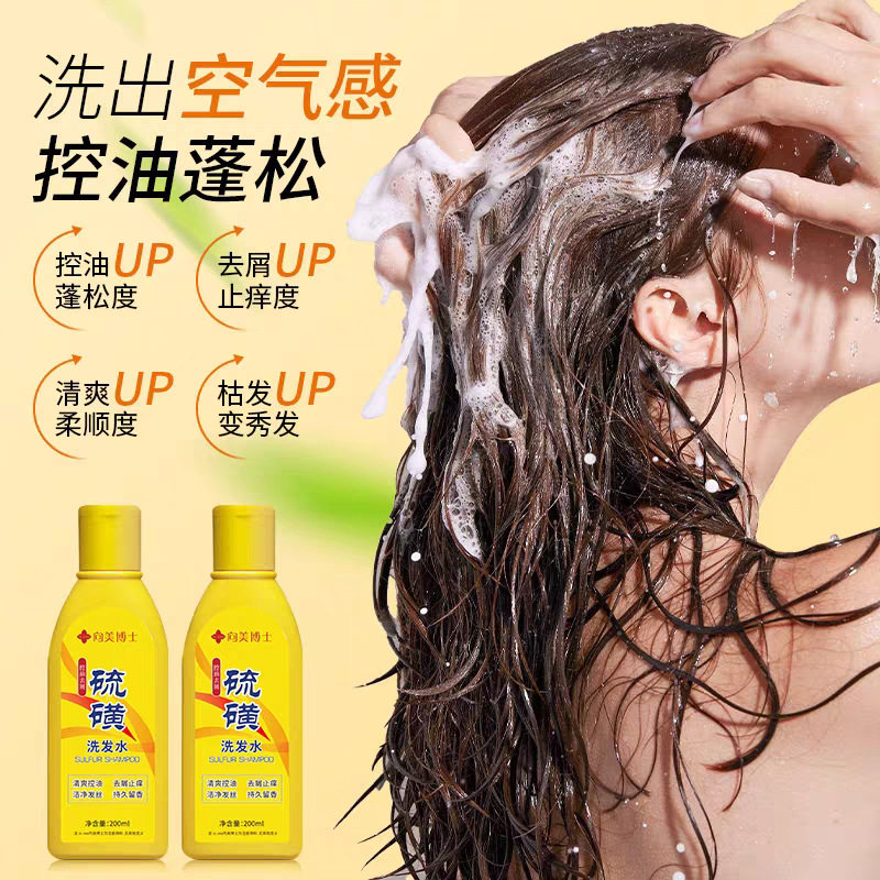 硫磺洗发水去屑止痒头皮毛囊头痒螨虫控油10%洗头膏沐浴露液体皂