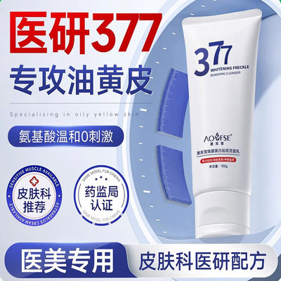 377美白洗面奶氨基酸控油祛痘除螨深层清洁收缩毛孔女男士洁面ZY