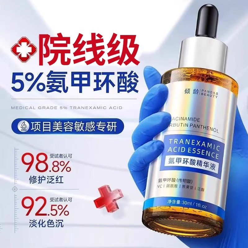 氨甲环酸精华液传明酸湿敷水黄褐斑去黄提亮淡化修护色斑色沉暗反