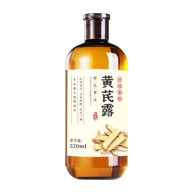 黄芪纯露买二送一中药护肤陇西原产正品补水保湿敷黄芪提取液