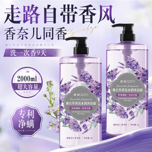 薰衣草香氛男女沐浴露持久留香72小时香水儿童正品官方旗舰店品牌