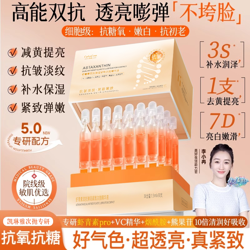 虾青素美白次抛精华液抗糖抗氧化暗沉去黄提亮紧致抗皱官方旗舰店