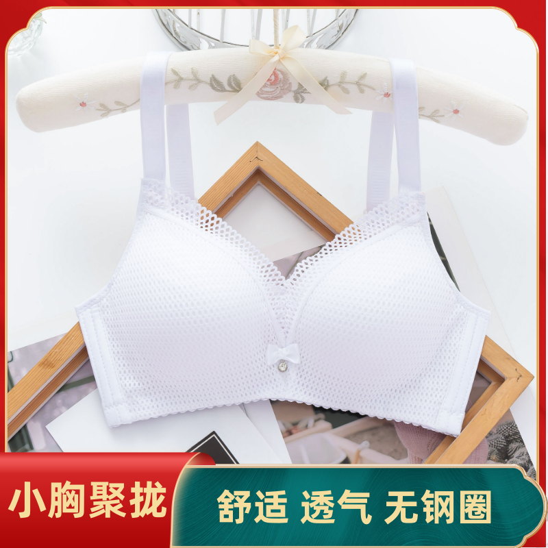 白色胸罩女士新款聚拢无钢圈