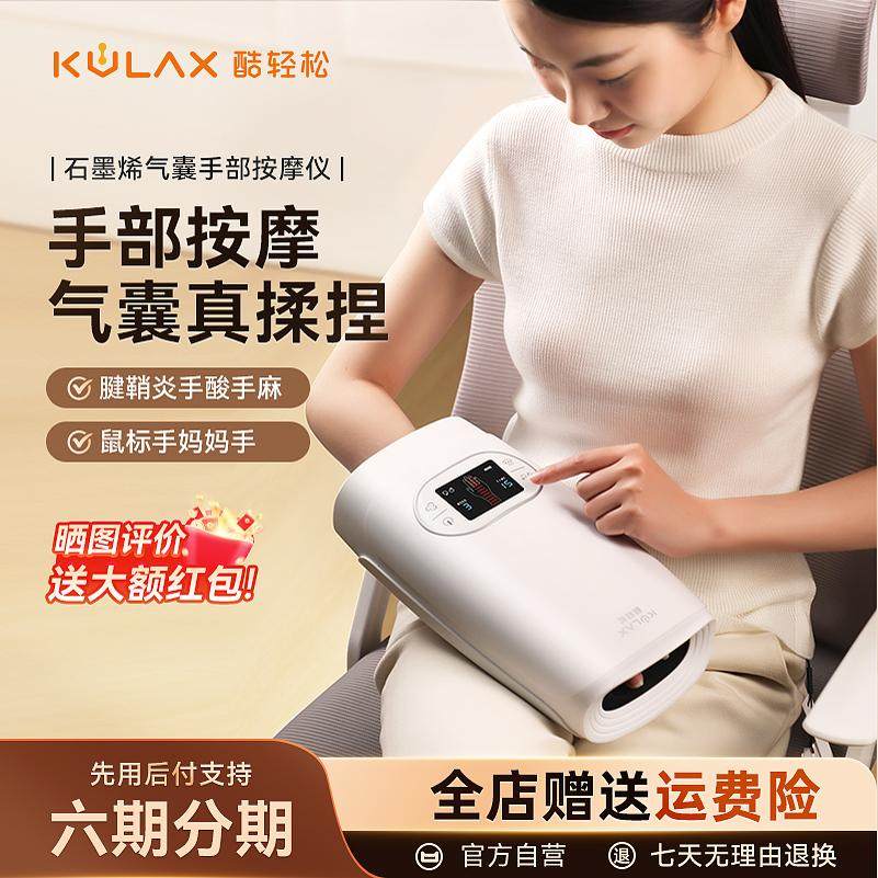 母亲节礼物酷轻松手部按摩仪鼠标手关节放松腱鞘炎热敷手腕按摩器