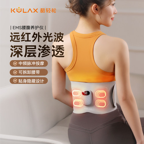 酷轻松石墨烯EMS中频脉冲腰腹仪